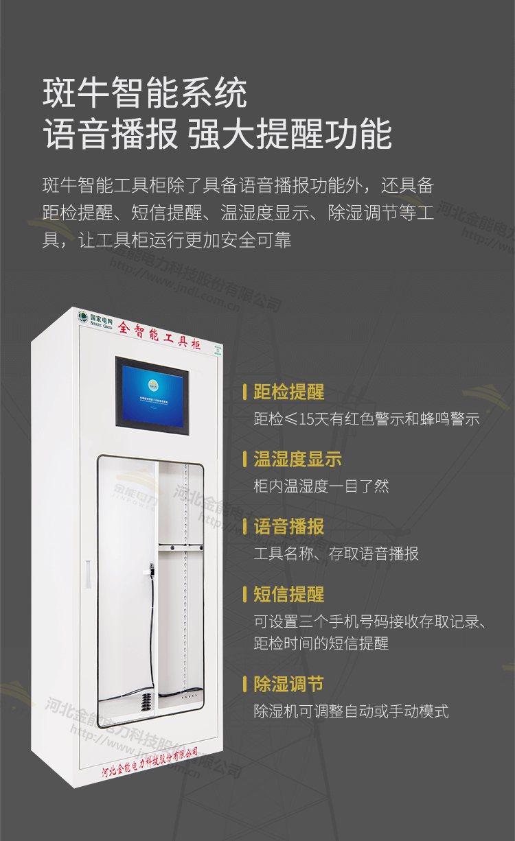工具柜综合页面修改_05.png