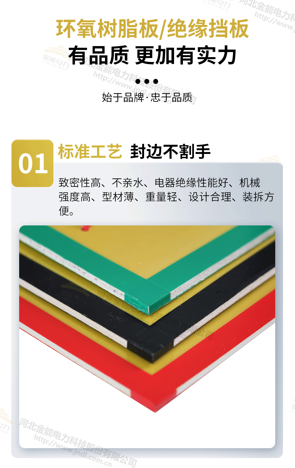 环氧树脂板封边1_04.png