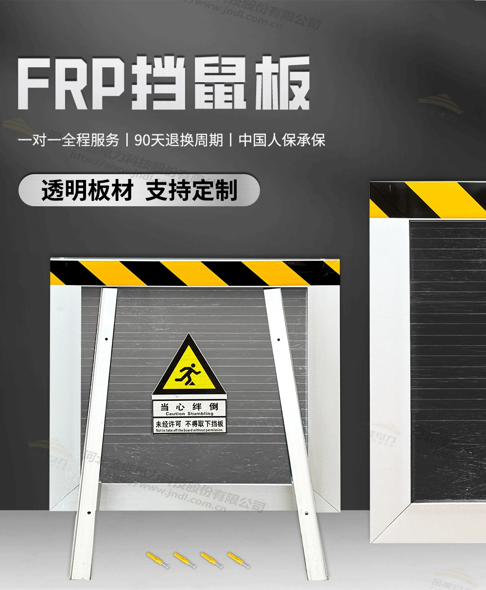 FRP挡鼠板-详情_02.webp