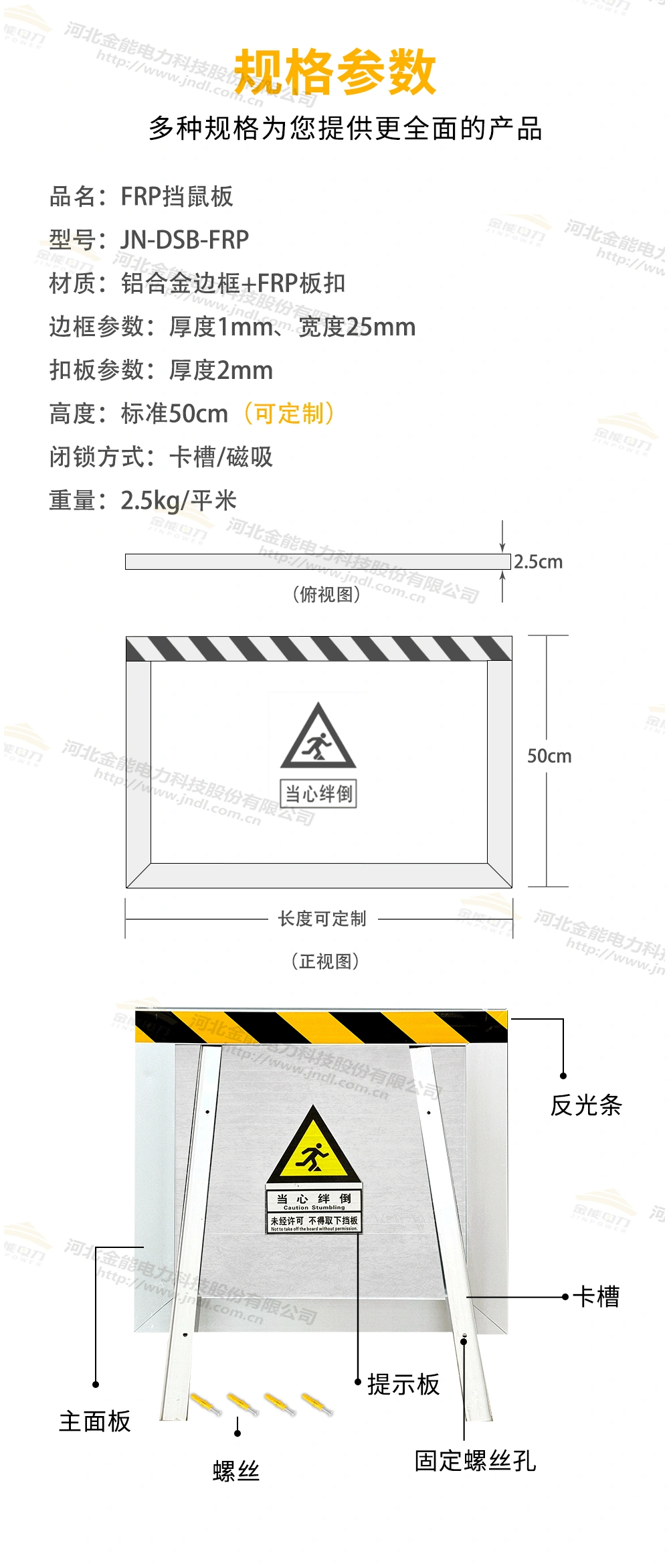 FRP挡鼠板-详情_04.webp