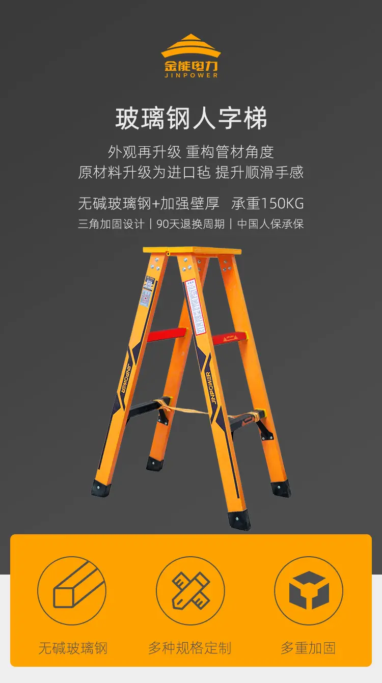 玻璃钢人字梯---金能橙_01.webp