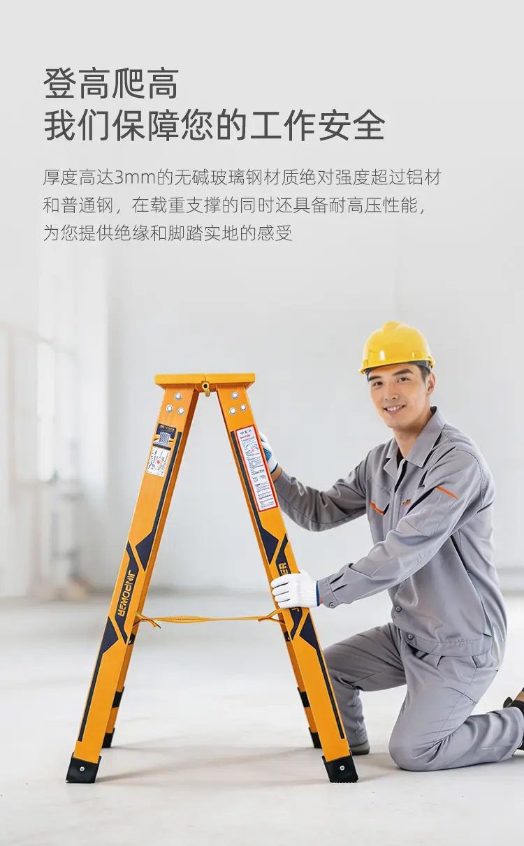 玻璃钢人字梯---金能橙_03.webp