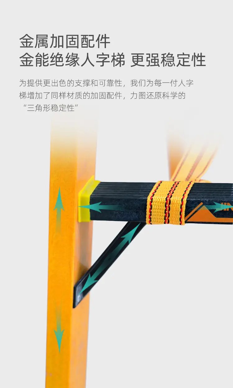 玻璃钢人字梯---金能橙_04.webp