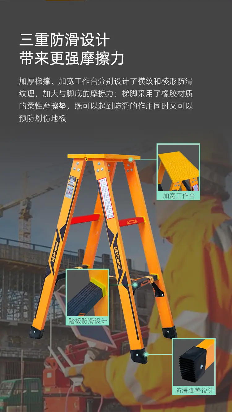 玻璃钢人字梯---金能橙_05.webp