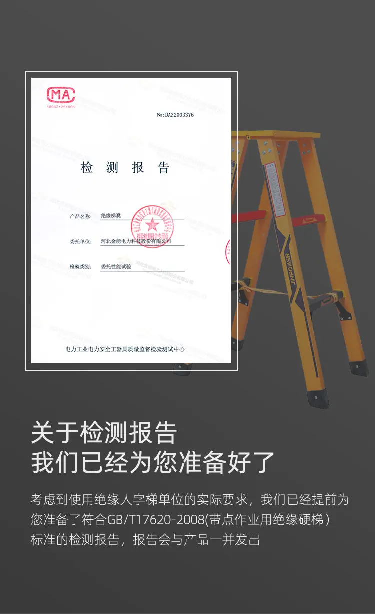 玻璃钢人字梯---金能橙_07.webp